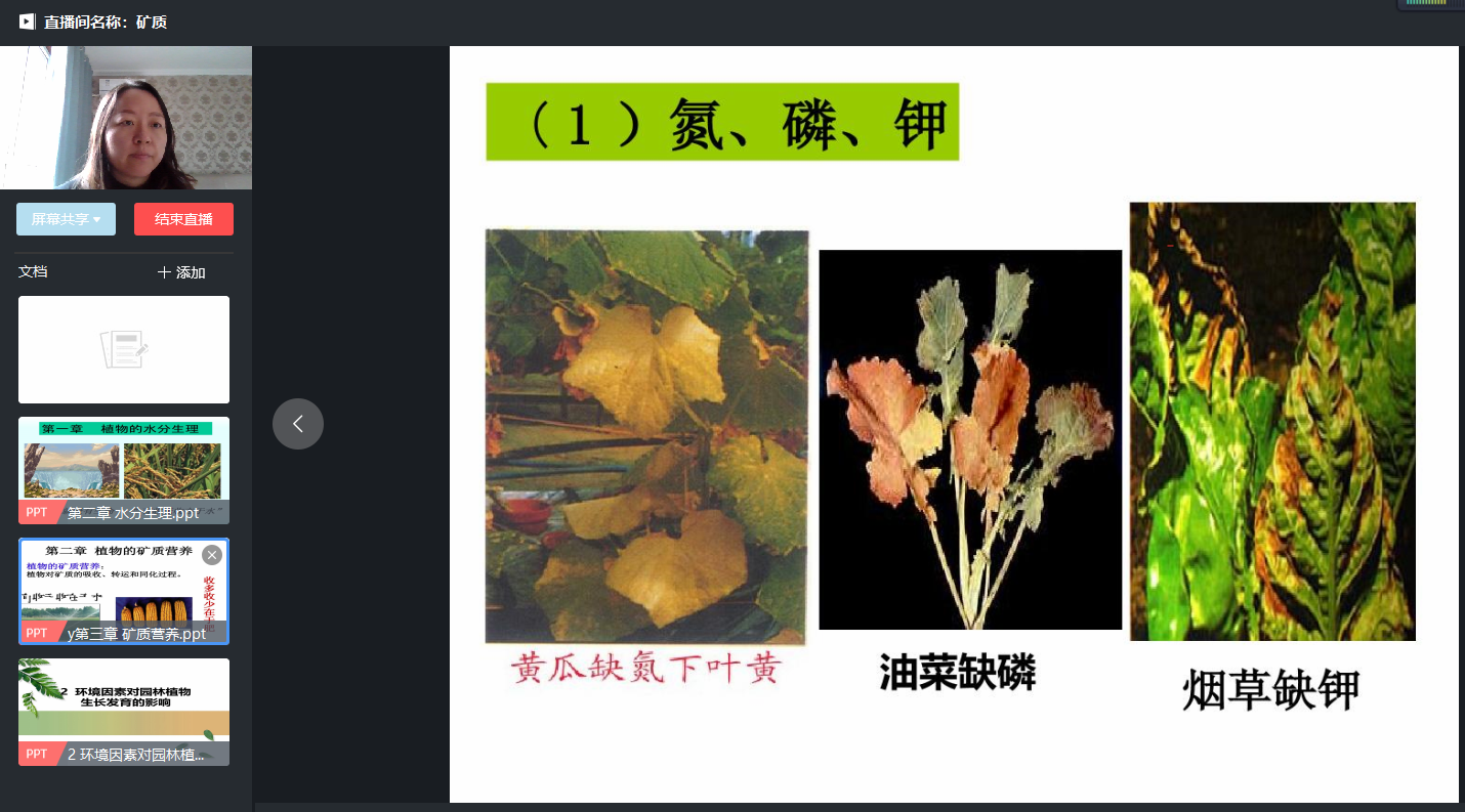 【教学科研】《园林植物栽培养护》课程线上教学经验分享