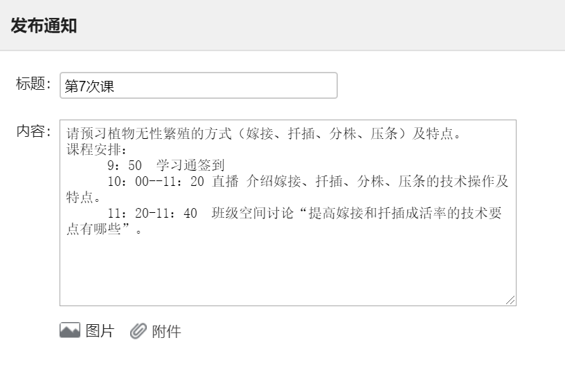 【教学科研】《园林植物栽培养护》课程线上教学经验分享