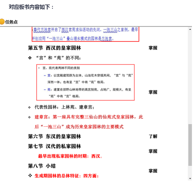 【教育教学】“读史明智，知古鉴今”——别样的《园林史》线上课程