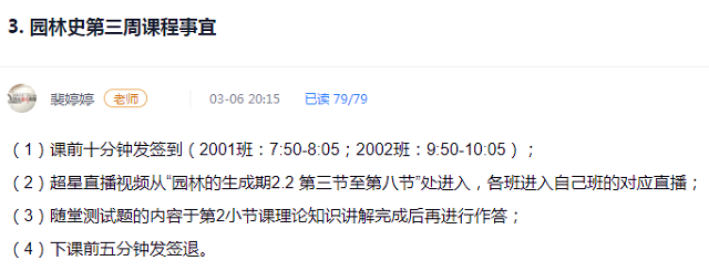 【教育教学】“读史明智，知古鉴今”——别样的《园林史》线上课程