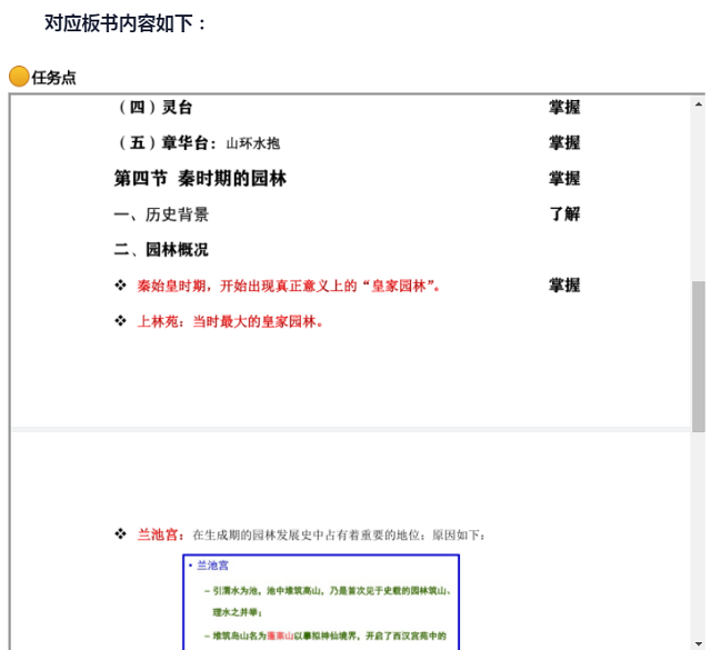 【教育教学】“读史明智，知古鉴今”——别样的《园林史》线上课程